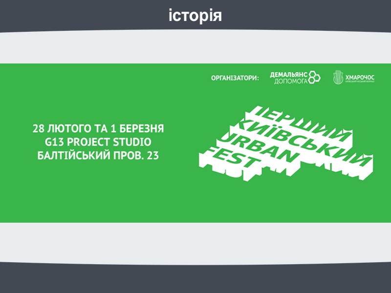 історія історія